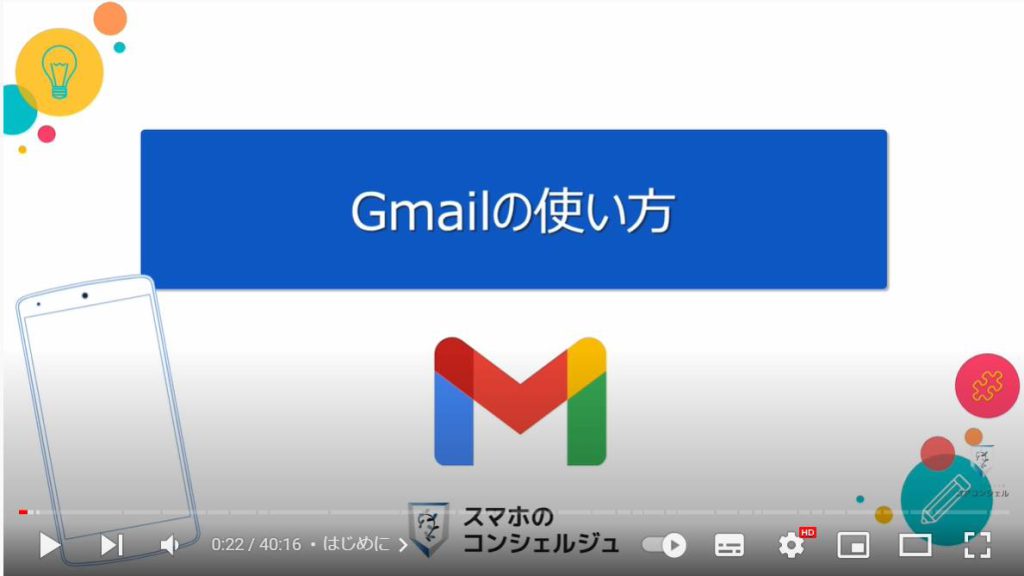 Gmailの使い方