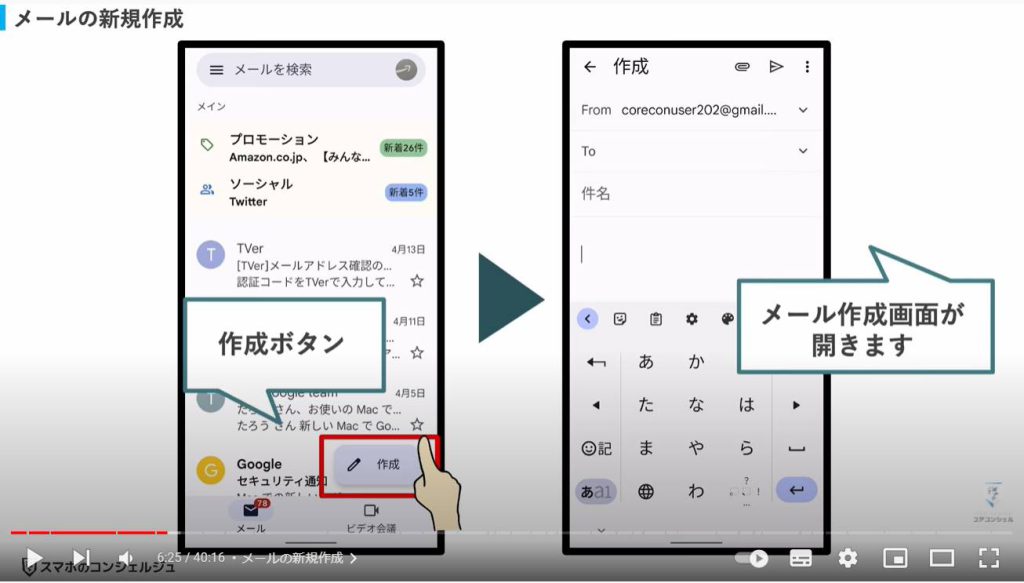 Gmailの使い方：メールの新規作成