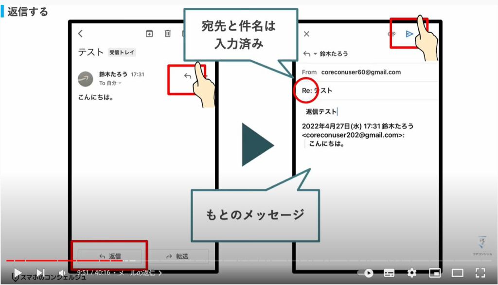 Gmailの使い方：メールの返信