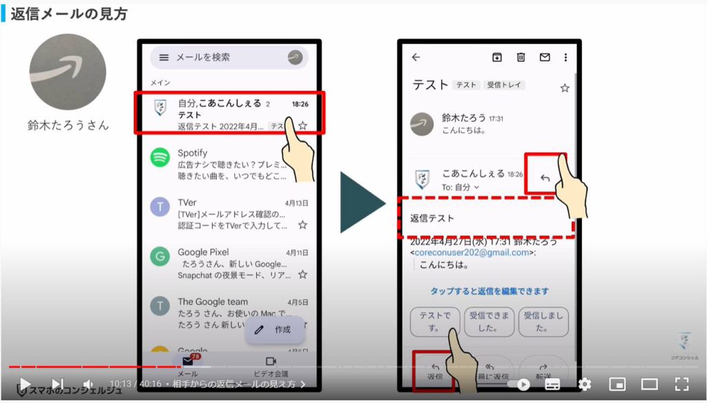 Gmailの使い方：相手からの返信メールの見え方