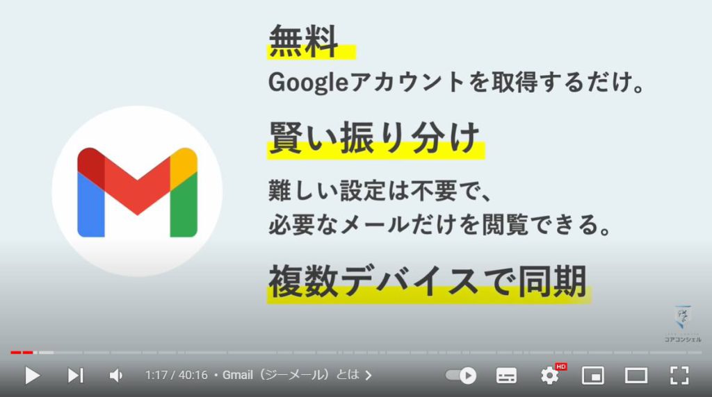 Gmailの使い方：Gmail（ジーメール）とは