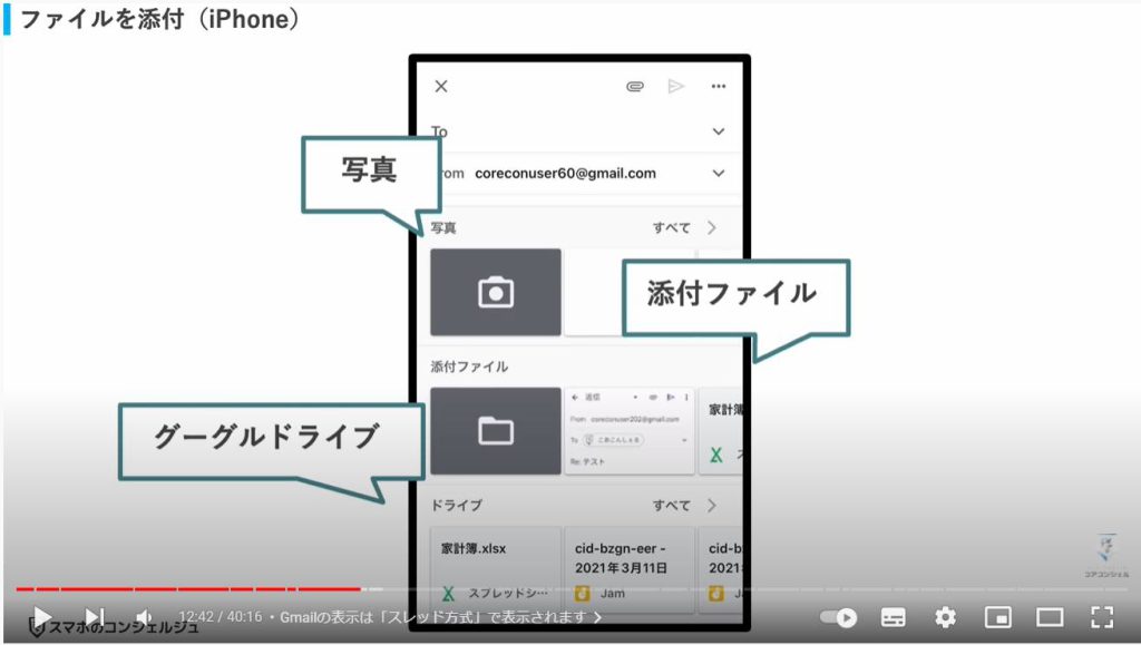 Gmailの使い方：添付ファイル