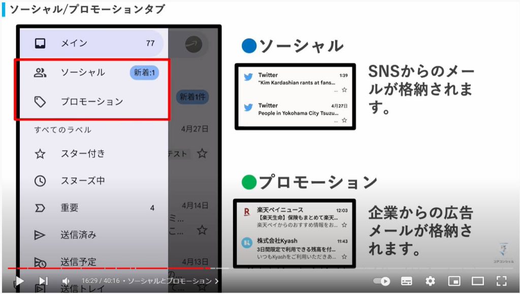 Gmailの使い方：ソーシャルとプロモーション