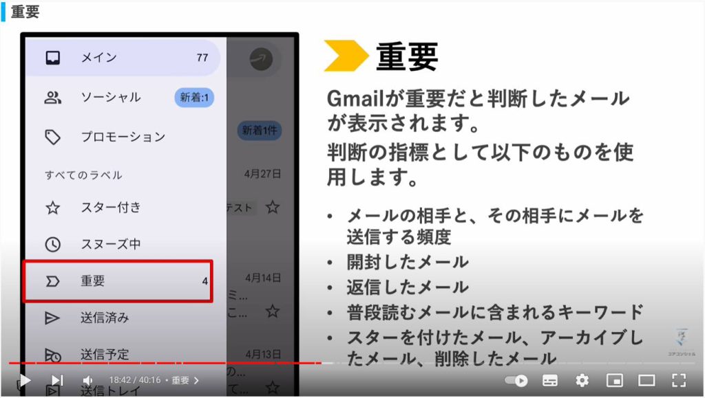 Gmailの使い方：重要