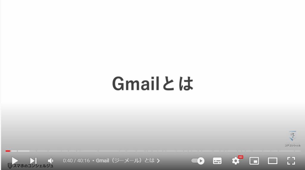 Gmailの使い方：Gmail（ジーメール）とは