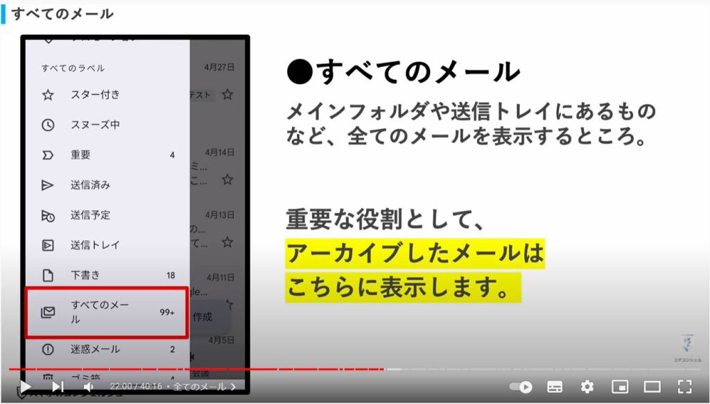 Gmailの使い方：全てのメール