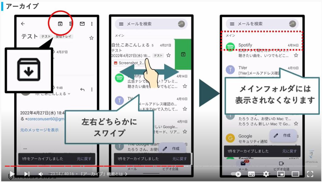 Gmailの使い方：「アーカイブ」機能とは