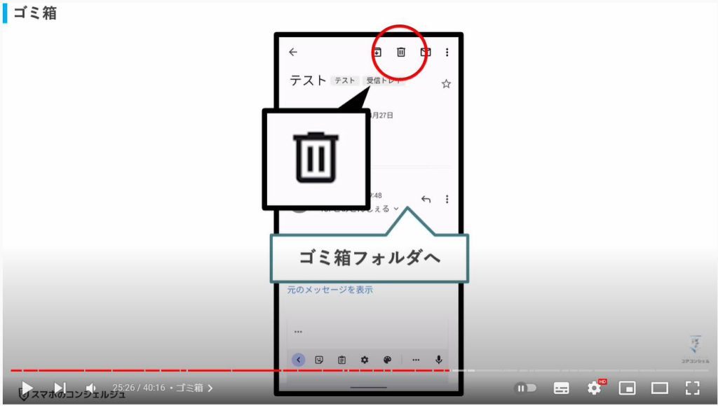 Gmailの使い方： ゴミ箱