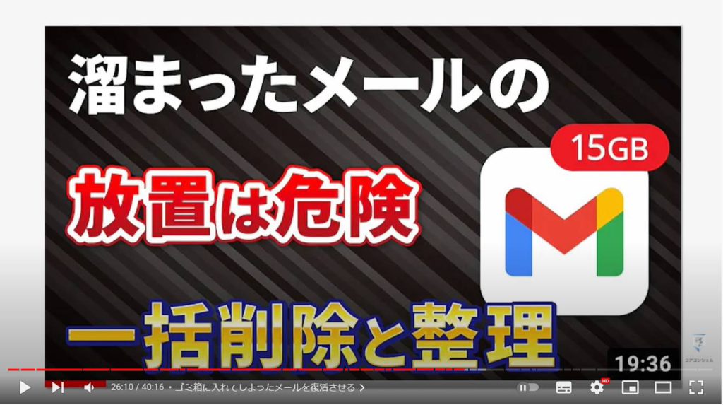 Gmailの使い方：メールの一括削除と整理