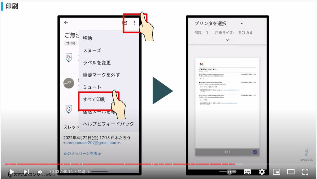 Gmailの使い方：印刷
