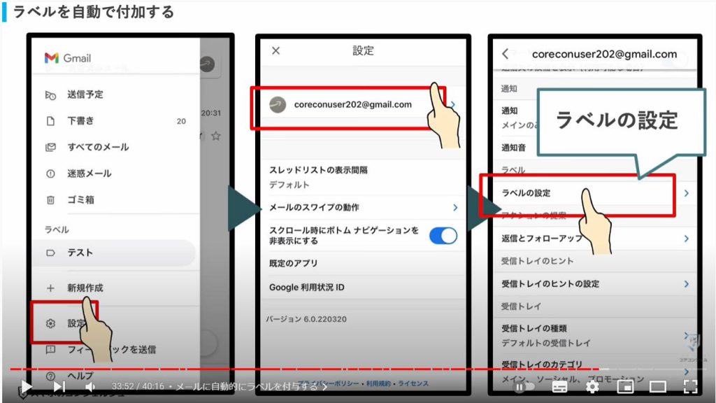 Gmailの使い方：メールに自動的にラベルを付与する