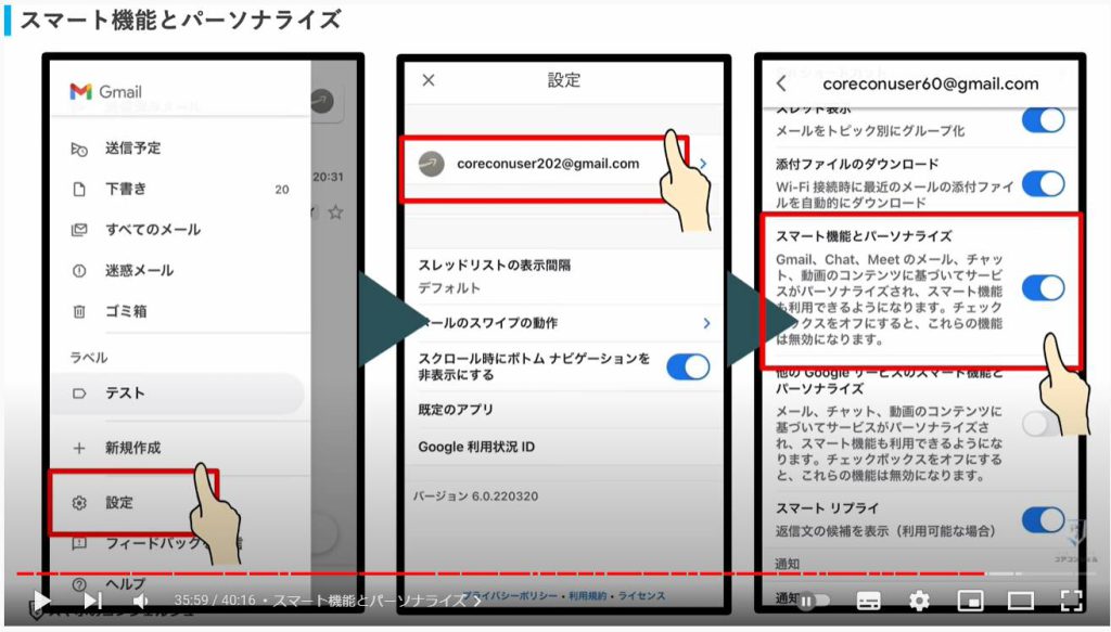 Gmailの使い方：「スマート機能とパーソナライズ」