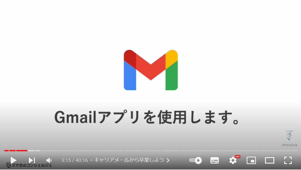 Gmailの使い方：キャリアメールから卒業しよう