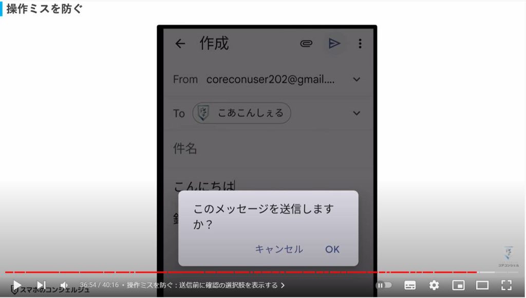 Gmailの使い方：操作ミスを防ぐ：送信前に確認の選択肢を表示する