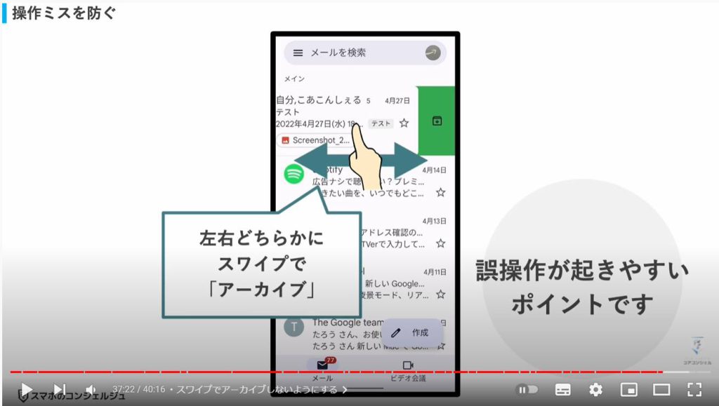 Gmailの使い方：スワイプでアーカイブしないようにする