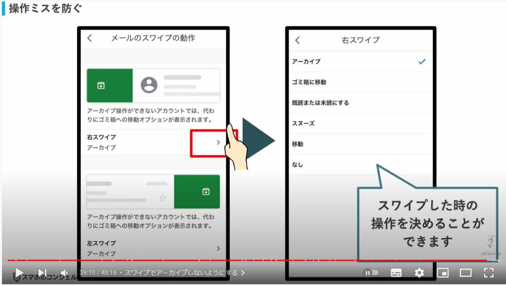 Gmailの使い方：スワイプでアーカイブしないようにする