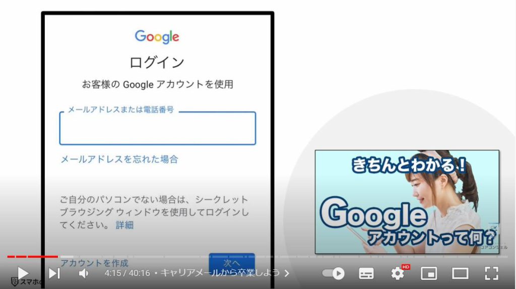 Gmailの使い方：キャリアメールから卒業しよう