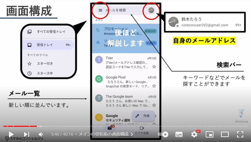 Gmailの使い方：メインの受信箱の画面構成