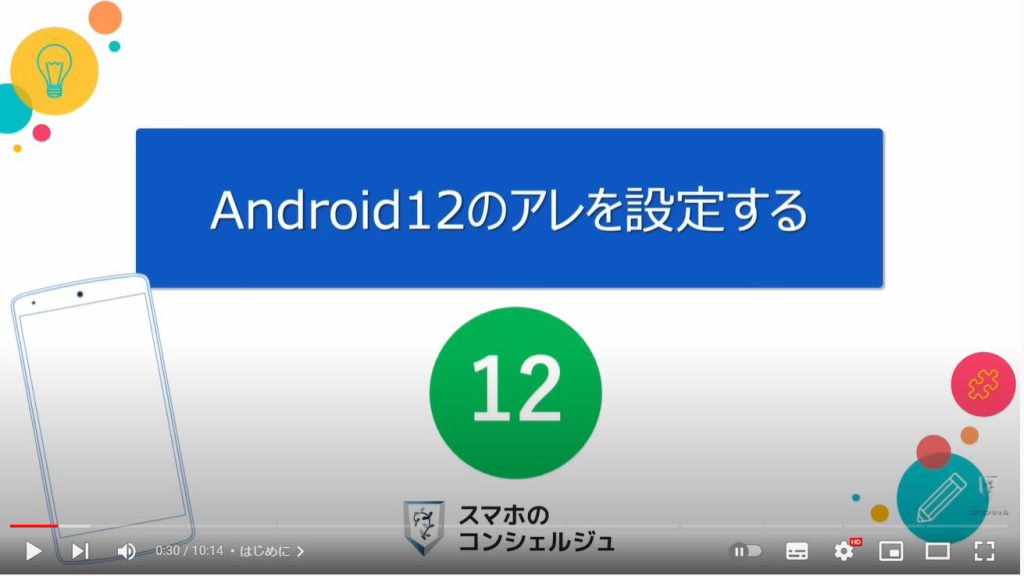 Android12の改善点（メリット・デメリット）