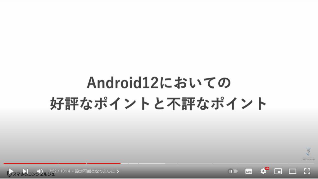Android12の改善点（メリット・デメリット）：Android12の好評なポイント