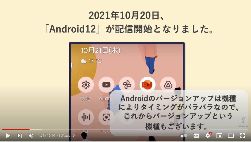 Android12の改善点（メリット・デメリット）：とても不評だったあの表示