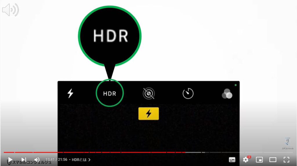カメラの基本知識：HDRとは
