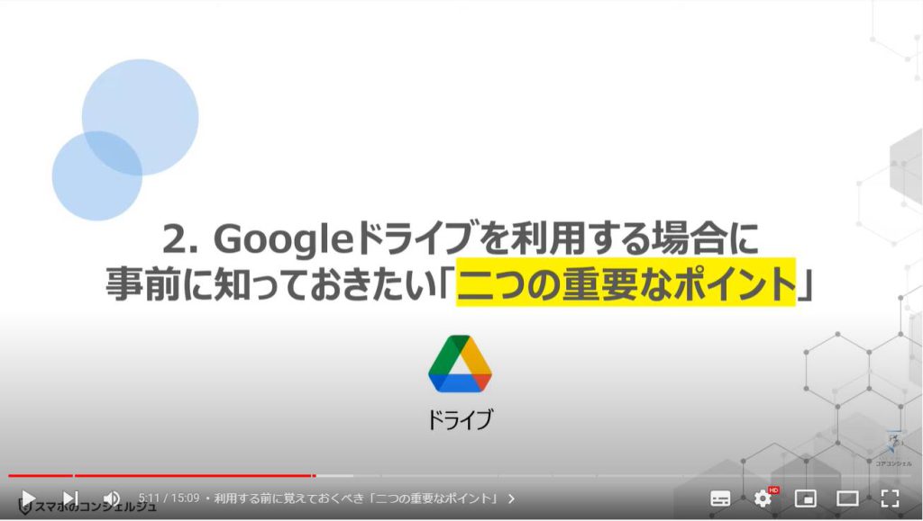 Googleクラウドの基本（Googleドライブ・Google One・Googleフォト・Gmailの相関関係）：Googleドライブを利用する場合に事前に知っておきたい「二つの重要なポイント」