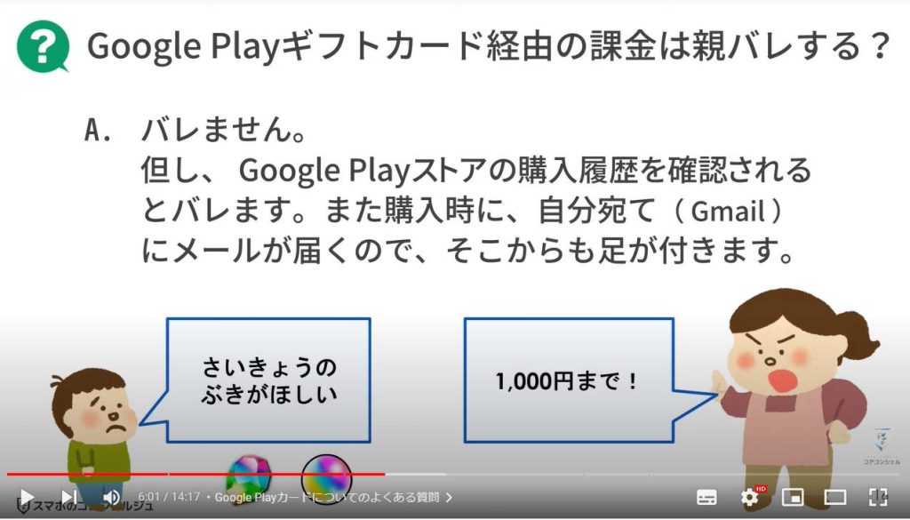 Google Playギフトカードの使い方（支払えるものと支払いえないもの）：Google Playカードについてのよくある質問