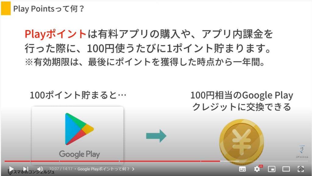 Google Playギフトカードの使い方（支払えるものと支払いえないもの）：Google Playポイントって何？