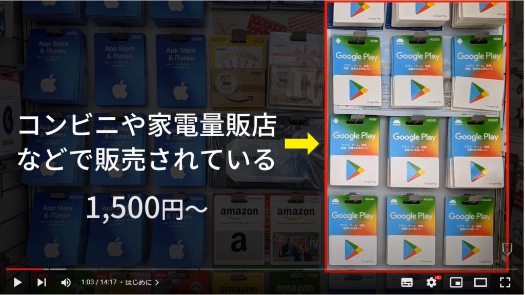 Google Playギフトカードの使い方（支払えるものと支払いえないもの）：2種類のGoogle Playカードとその購入方法