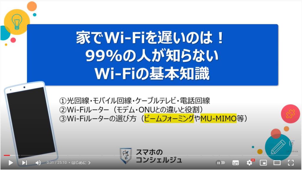 Wi-Fiの基本【回線の種類・Wi-Fiルータの選び方等】