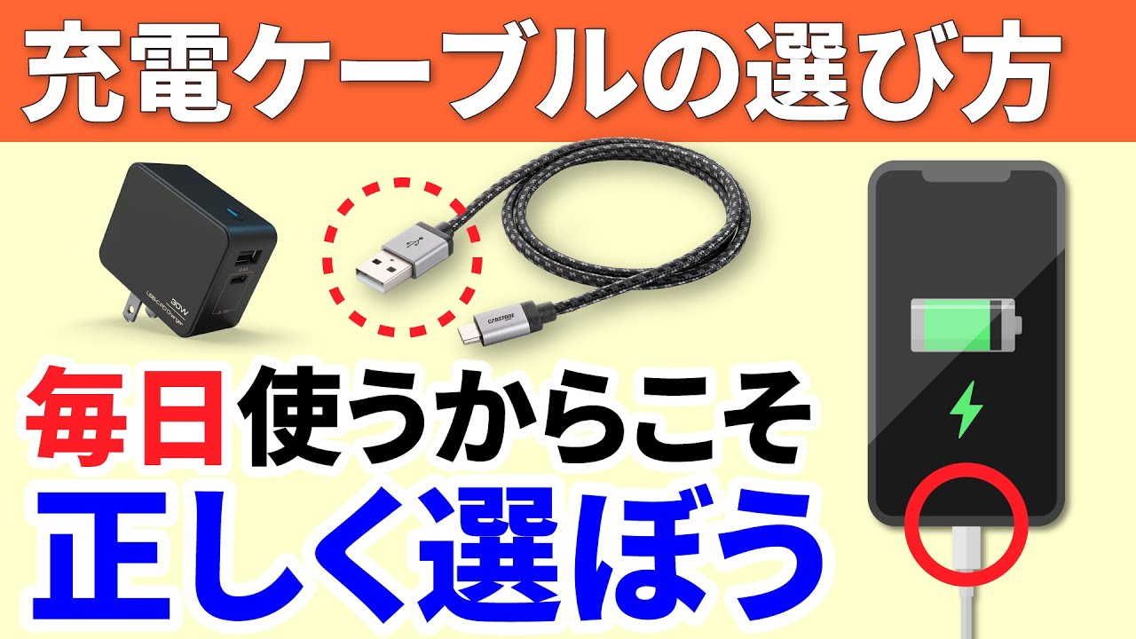 充電ケーブル アダプター Usbからtype Cに 充電ケーブルは規格と形状で決まる 充電ケーブルの正しい選び方 スマホのいろは