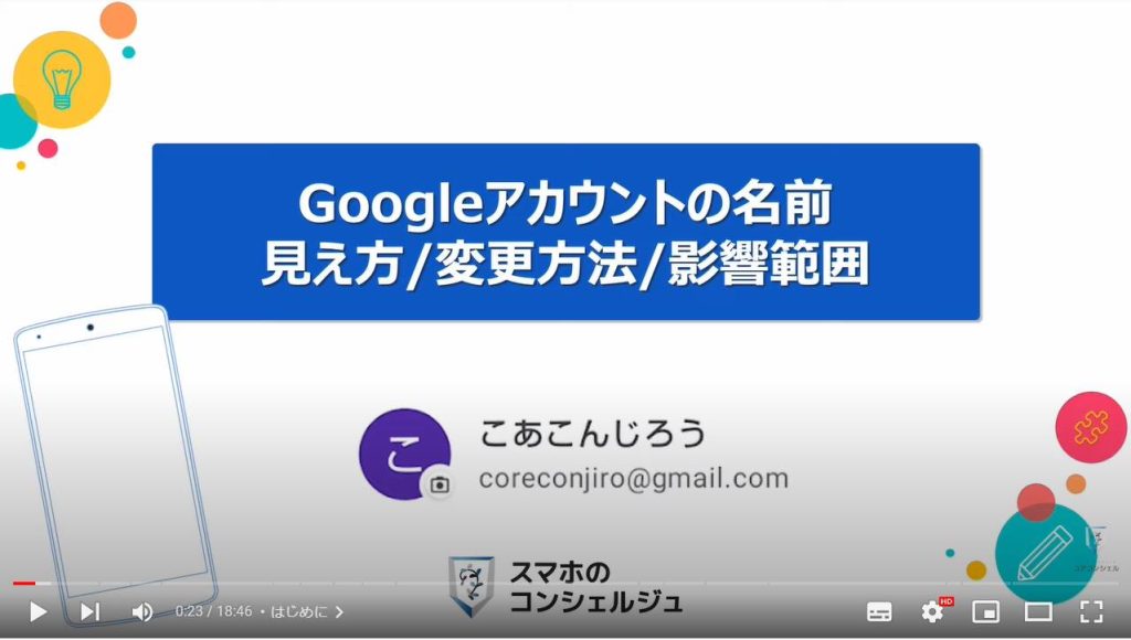 Googleアカウント名の見え方・変更方法・影響範囲