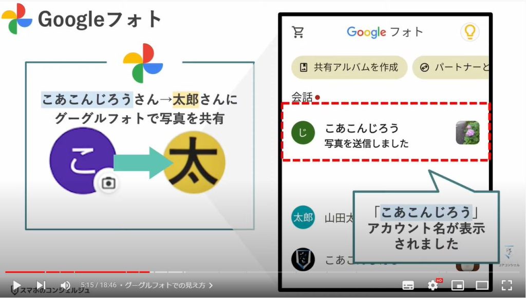 Googleアカウント名の見え方・変更方法・影響範囲：グーグルフォトでの見え方