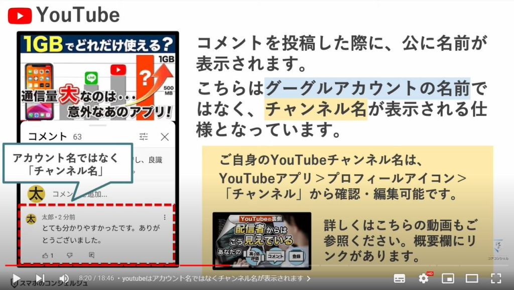 Googleアカウント名の見え方・変更方法・影響範囲：YouTubeはアカウント名ではなくチャンネル名が表示されます