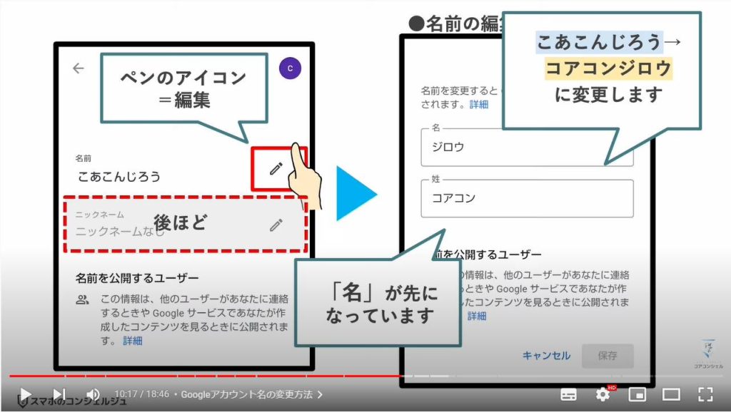 Googleアカウント名の見え方・変更方法・影響範囲：Googleアカウント名の変更方法