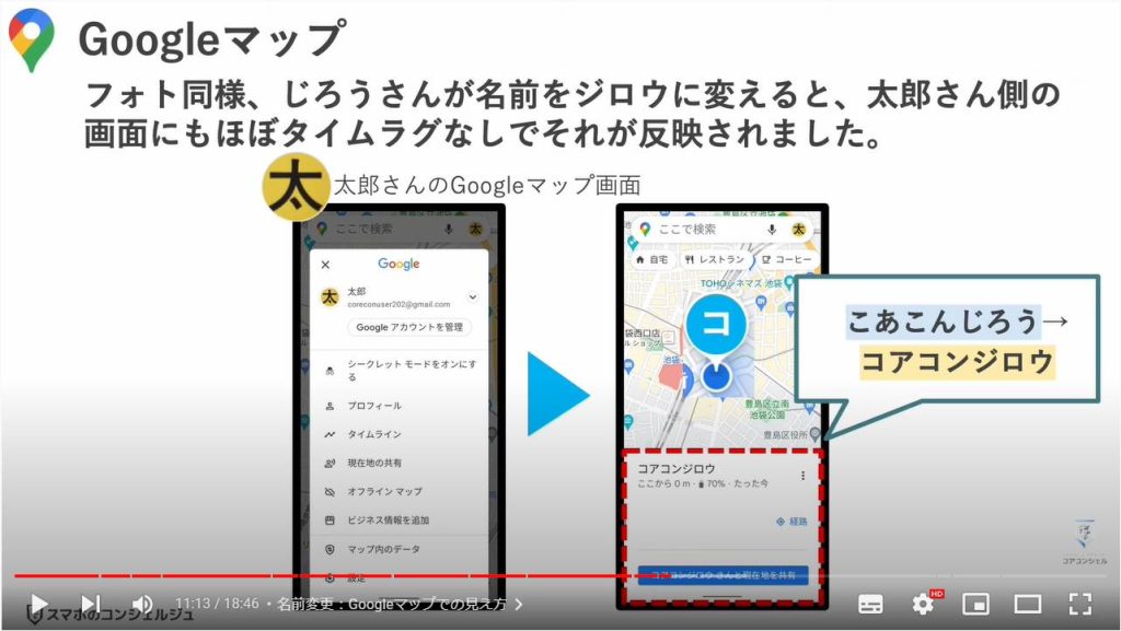 Googleアカウント名の見え方・変更方法・影響範囲：名前変更：Googleマップでの見え方