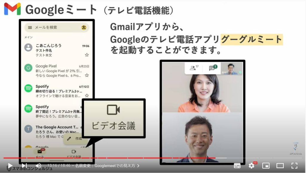 Googleアカウント名の見え方・変更方法・影響範囲：名前変更：Googlemeetでの見え方