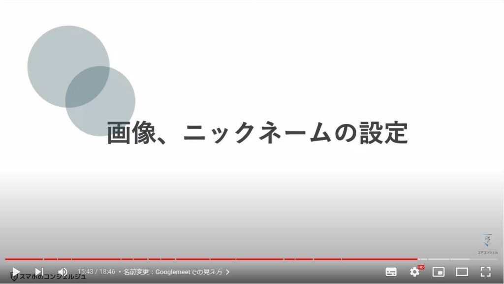 Googleアカウント名の見え方・変更方法・影響範囲：ニックネームの設定