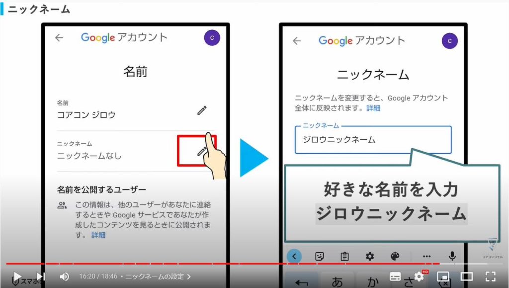 Googleアカウント名の見え方・変更方法・影響範囲：ニックネームの設定