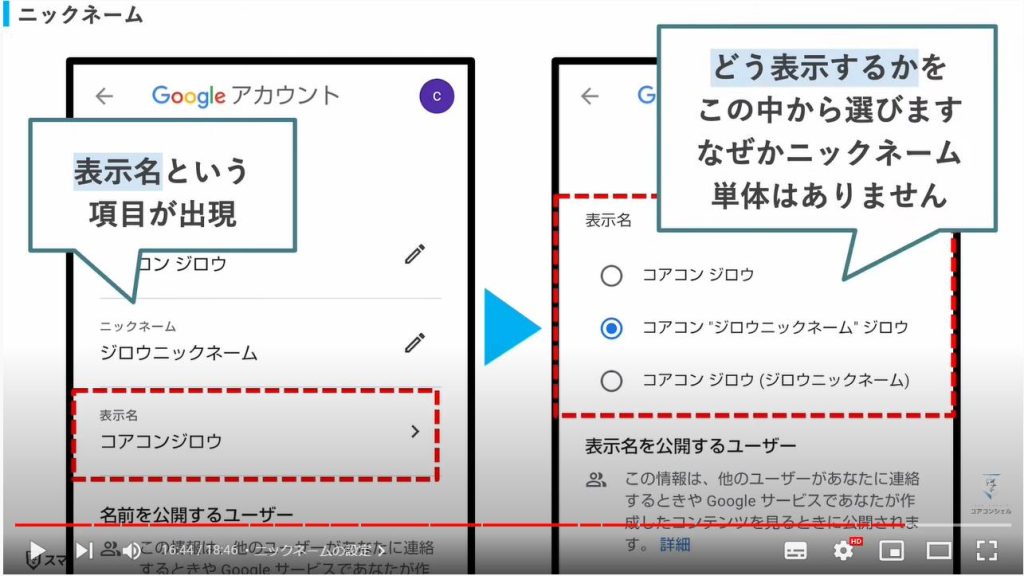 Googleアカウント名の見え方・変更方法・影響範囲：ニックネームの設定