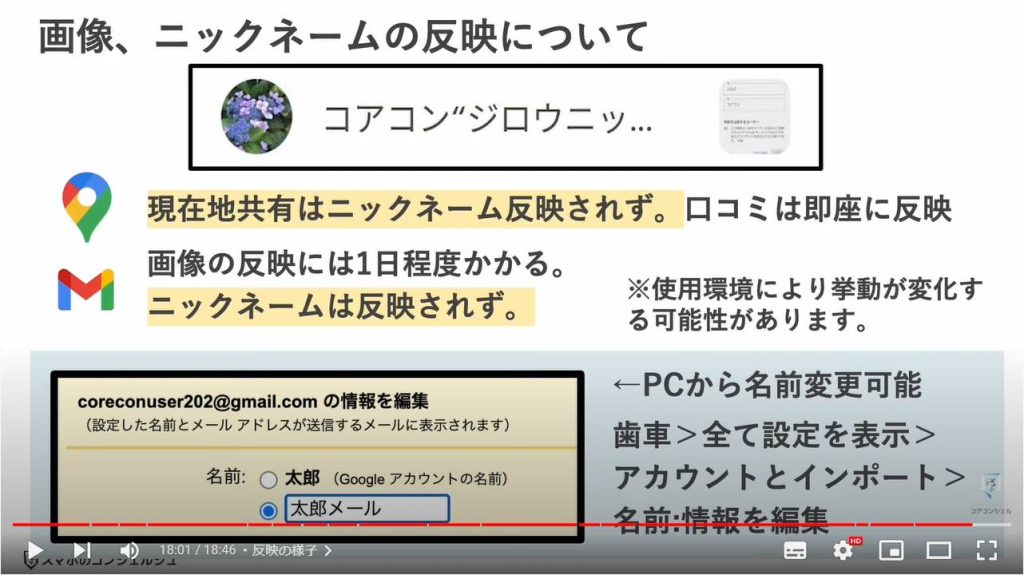 Googleアカウント名の見え方・変更方法・影響範囲：反映の様子