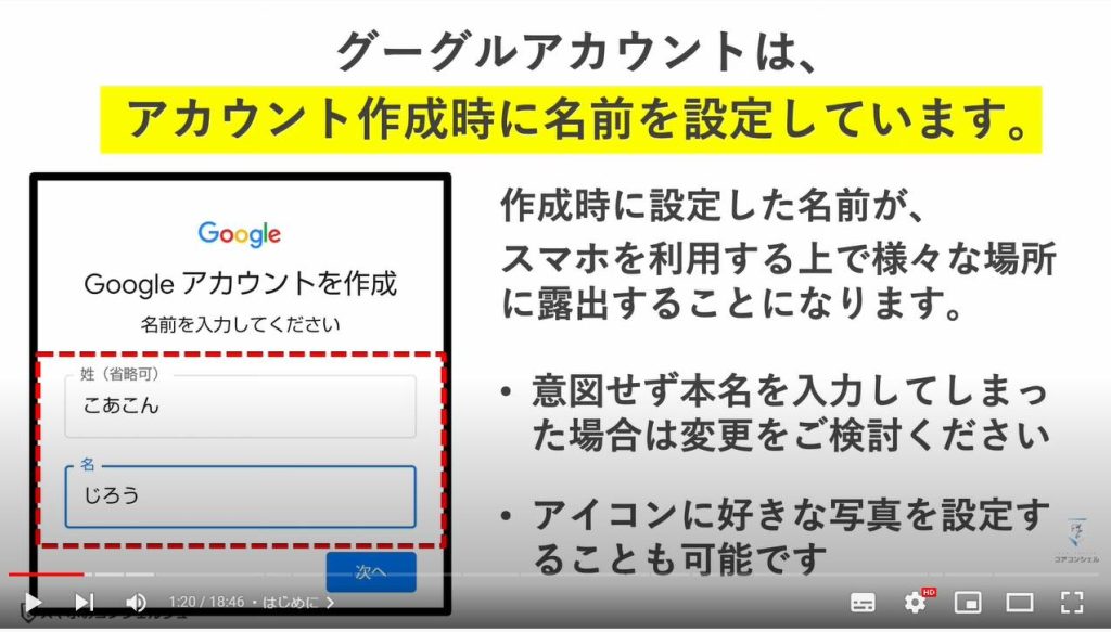 Googleアカウント名の見え方・変更方法・影響範囲：Googleアカウント名の決まり