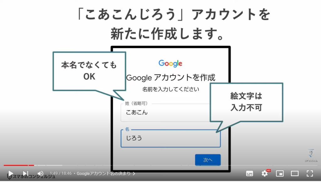 Googleアカウント名の見え方・変更方法・影響範囲：Googleアカウント名の決まり