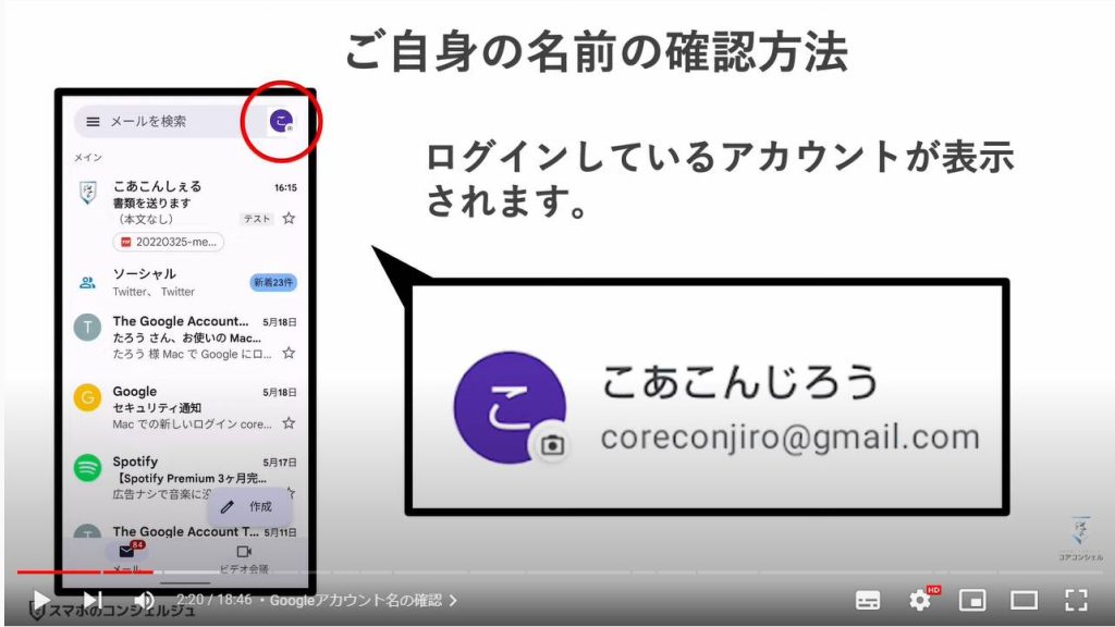 Googleアカウント】名前はどこにどのように表示される？変更すると