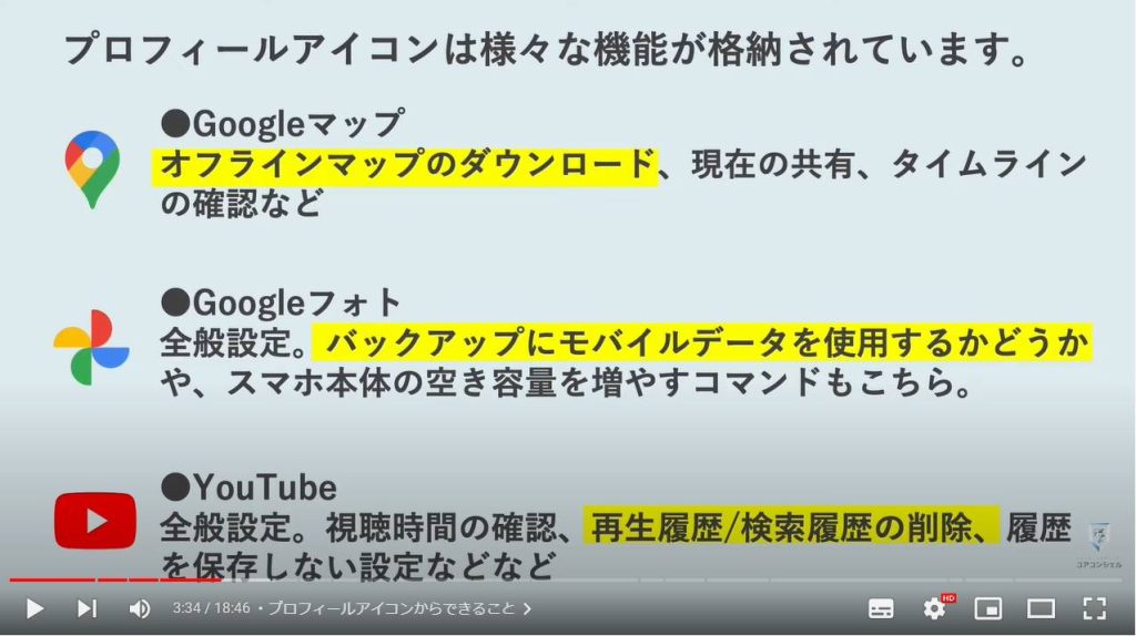 Googleアカウント名の見え方・変更方法・影響範囲：プロフィールアイコンからできること