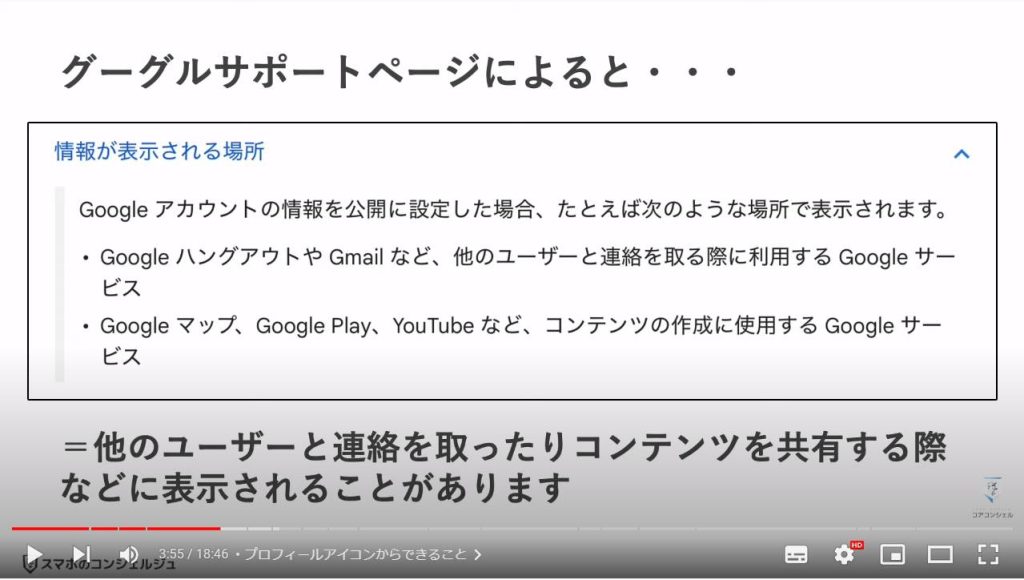 Googleアカウント名の見え方・変更方法・影響範囲：プロフィールアイコンからできること