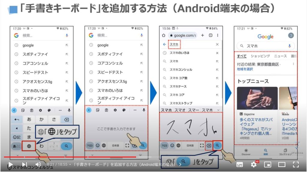 手書き入力（キーボード追加・全画面入力）する方法：「手書きキーボード」を追加する方法（Android端末の場合）