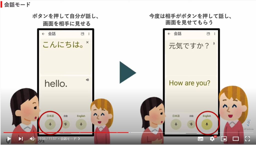 Google翻訳の使い方：会話モード