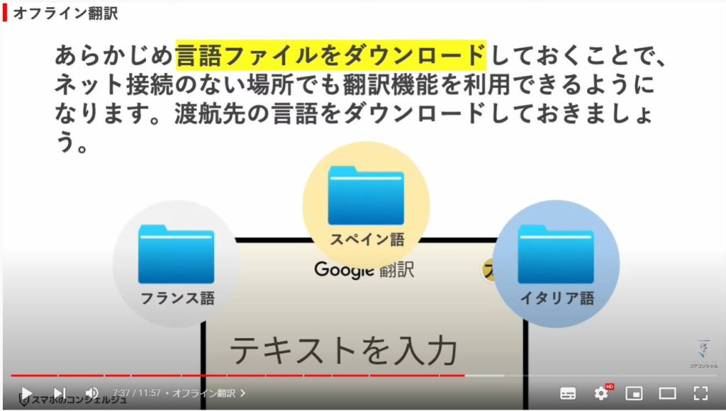 Google翻訳の使い方： オフライン翻訳